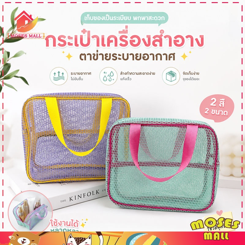 กระเป๋าผ้าตาข่าย กระเป๋าจัดระเบียบ ถุงซิปตาข่า กระเป๋าเครื่องสำอาง กระเป๋าเครื่องสำอางค์ แบบพกพา ความจุขนาดใหญ่