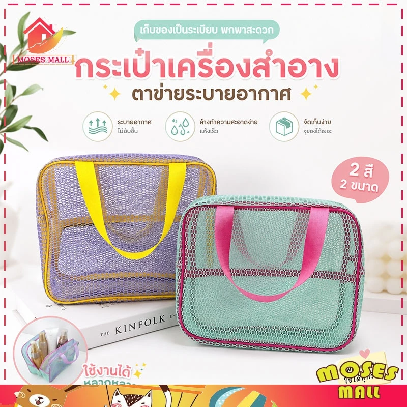 กระเป๋าผ้าตาข่าย กระเป๋าจัดระเบียบ ถุงซิปตาข่า กระเป๋าเครื่องสำอาง กระเป๋าเครื่องสำอางค์ แบบพกพา ความจุขนาดใหญ่