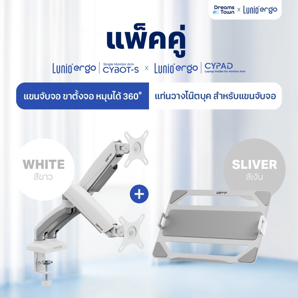 [เซ็ตสุดคุ้ม] Lunio Ergo Monitor Arm Cybot สีขาว แขนจับจอคอม มาพร้อม แท่นวางโน็ตบุ๊ค แลปท็อป Lunio Ergo Cypad สีเงิน