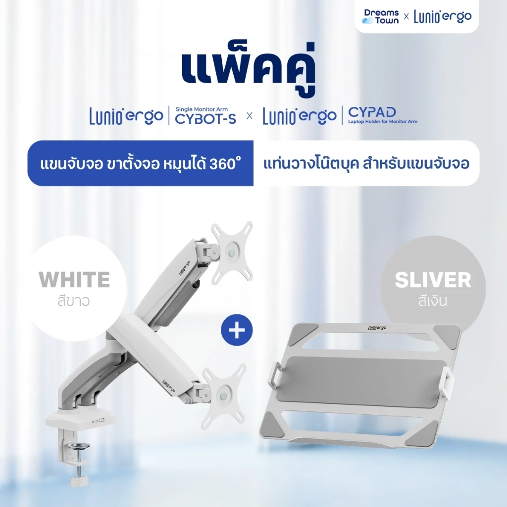 [เซ็ตสุดคุ้ม] Lunio Ergo Monitor Arm Cybot สีขาว แขนจับจอคอม มาพร้อม แท่นวางโน็ตบุ๊ค แลปท็อป Lunio Ergo Cypad สีเงิน