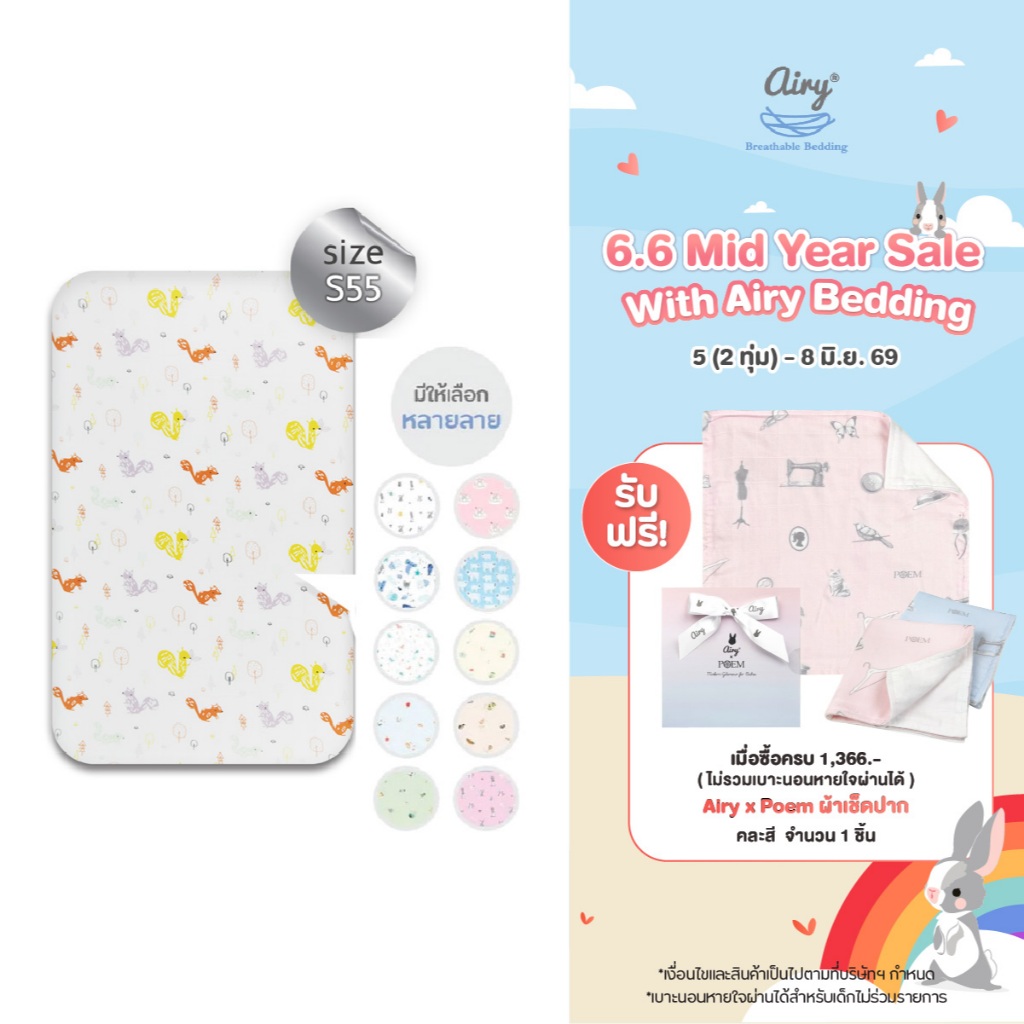 Airy ผ้าปูเบาะนอน รุ่นเลิฟลี่ใยไผ่ ไซส์ S/55 (ขนาด 55x90x5 ซม.)
