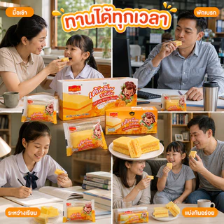 เค้กสอดไส้รสส้ม เถ้าแก่เนี้ย 1 ลัง 12 กล่อง 144 ชิ้น เนื้อเค้กนุ่มฟู ไส้ส้มหวานหอม สดชื่นทุกคำ