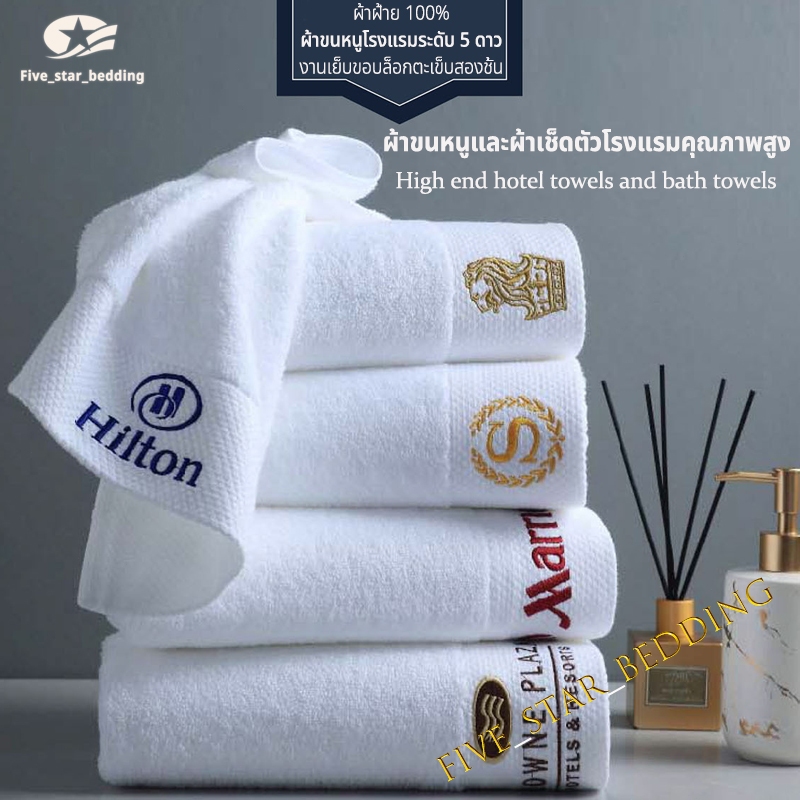 พร้อมส่งจากไทย!!! ผ้าขนหนูโรงแรม 5 ดาว สินค้าเกรด5A ผ้าขนหนู 40*80 ผ้าเช็ดตัว 80*160cm ผ้านุ่ม ซึมซับน้ำได้ดี Cotton100%