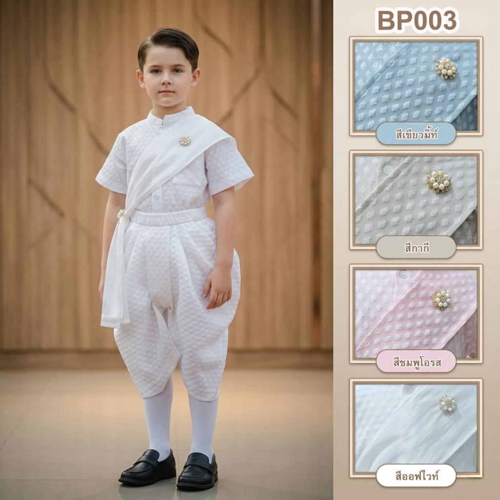 BP003 ชุดไทยประยุกต์ เด็กและผู้ใหญ่ เสื้อพร้อมโจง