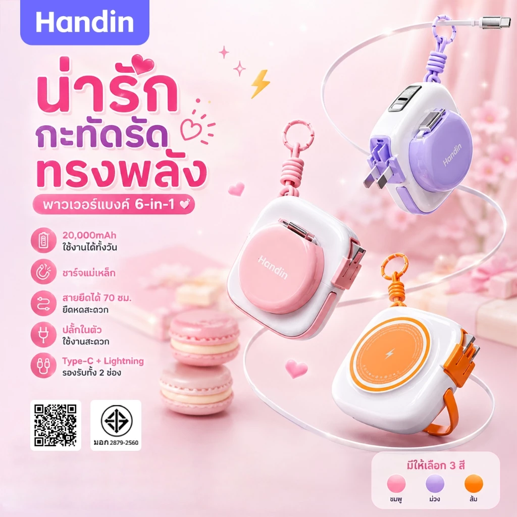 [CCC]Handin powerbank พาวเวอร์แบงค์แม่เหล็กไร้สาย 10000/20000mAh ชาร์จเร็ว มอก 22.5W สาย Type-C 70ซม. พร้อมขาตั้ง 6in1