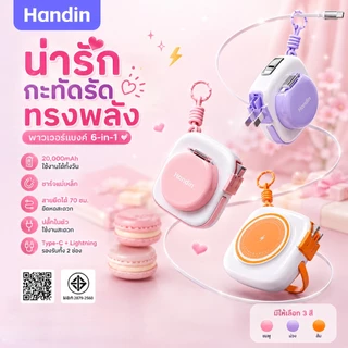 [CCC]Handin powerbank พาวเวอร์แบงค์แม่เหล็กไร้สาย 10000/20000mAh ชาร์จเร็ว มอก 22.5W สาย Type-C 70ซม. พร้อมขาตั้ง 6in1