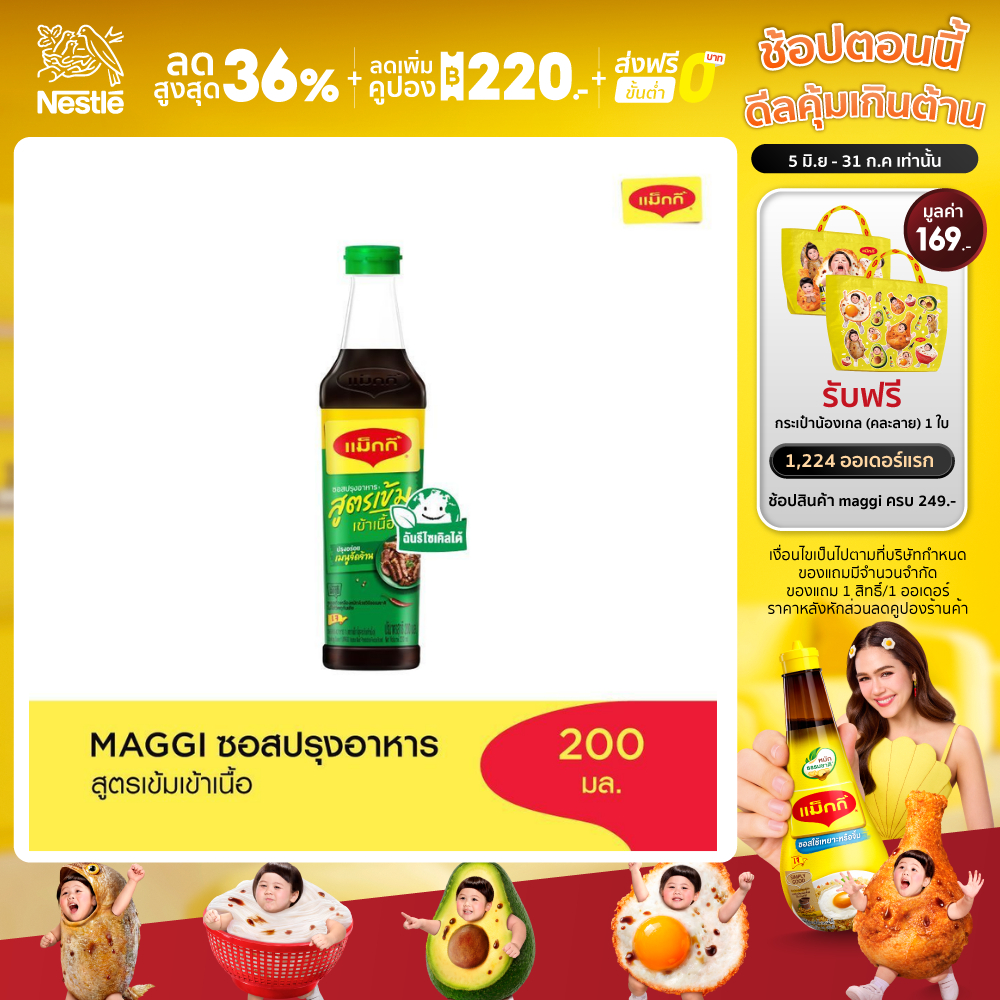 MAGGI Green Cap Soy Sauce 200 ml ซอสปรุงอาหาร สูตรเข้าเนื้อ