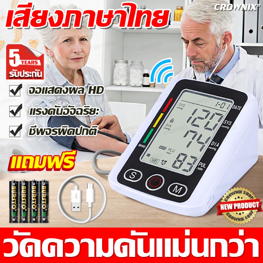 เครื่องวัดความดันโลหิต เครื่องวัดความดันดิจิตอล เสียงภาษาไทย จอ 3 สี วัดชีพจรอัตโนมัติ แถมถ่าน+USB