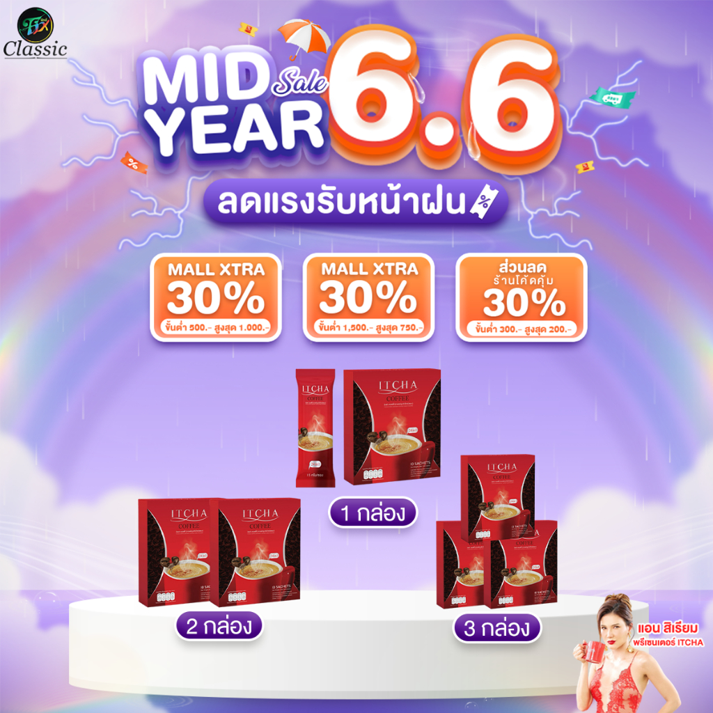 [ โปรโมชั่น ] Itcha coffee อิชช่า คอฟฟี่ กาแฟลดน้ำหนัก ช่วยการขับถ่าย ไฟเบอร์สูง กาแฟ เบนซ์ พรชิตา