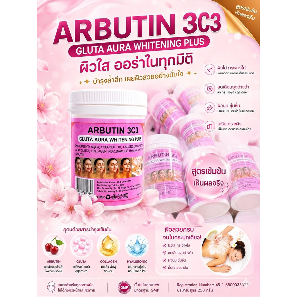 ARBUTIN 3C3 GLUTA AURA WHITENING PLUS อาร์บูติน 3ซี3 ชมพู 220ml