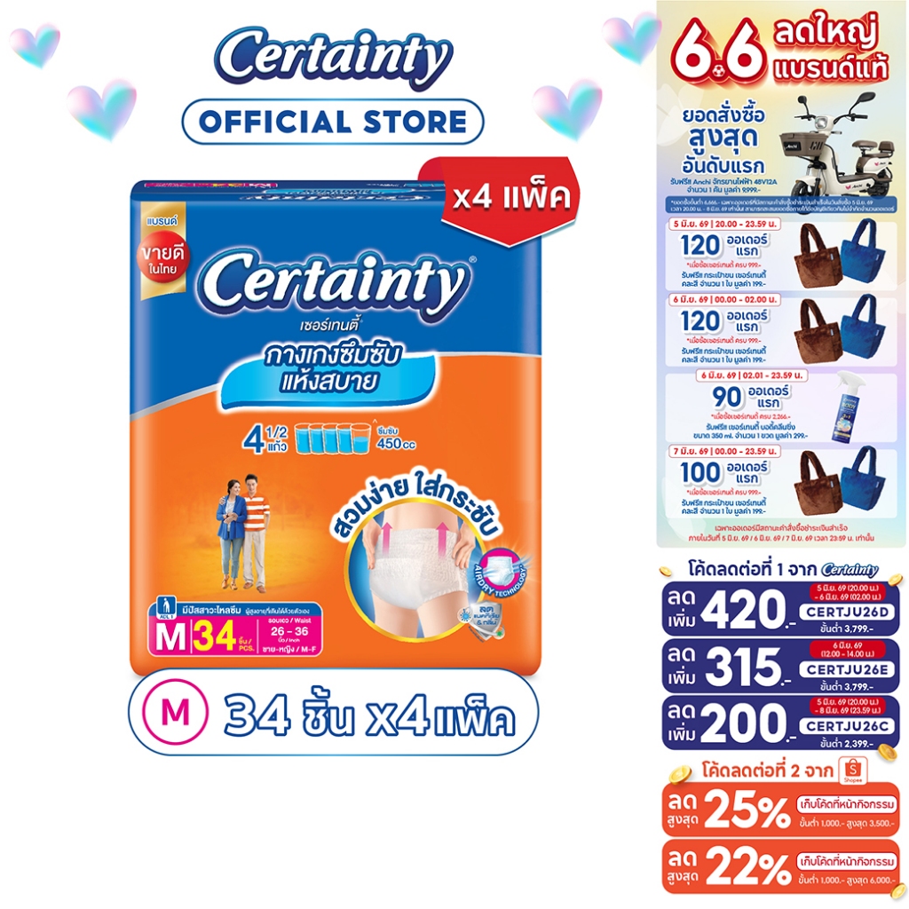 Certainty Daypants กางเกงผ้าอ้อม เซอร์เทนตี้ เดย์แพ้นส์ ขนาดจัมโบ้ ไซส์M (34pcs) x 4แพ็ค