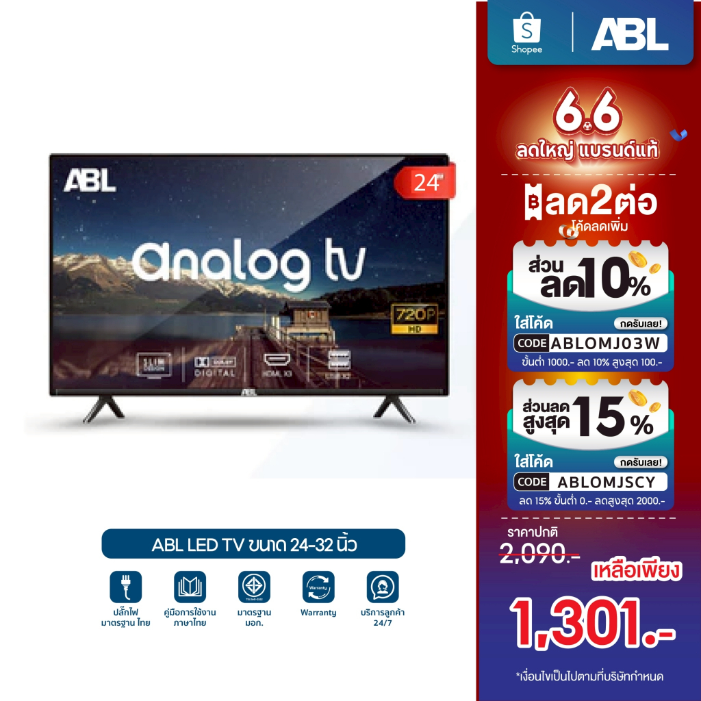 ABL TV Digital TV 24 นิ้ว รุ่น 24DVX โทรทัศน์ LED TV / HD ดิจิตอลทีวี ใช้งานทนทาน ภาพคมชัด