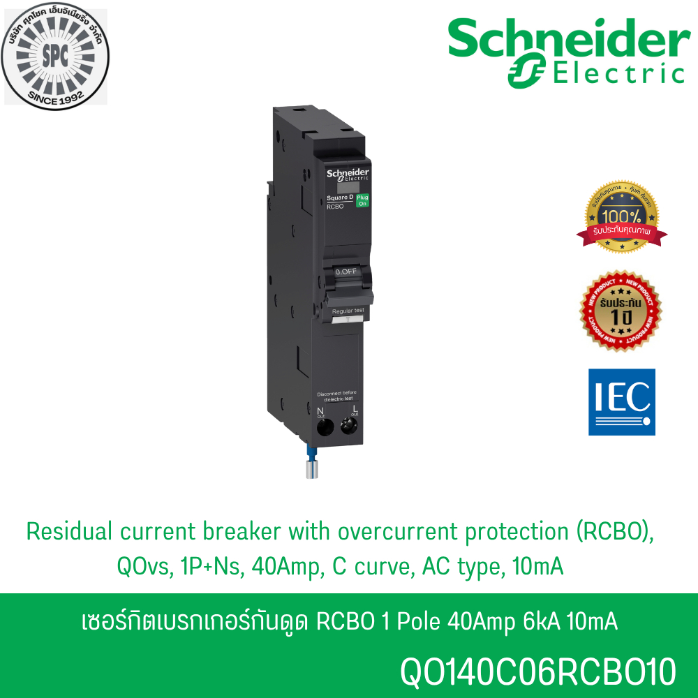 Schneider Electric เซอร์กิตเบรกเกอร์ลูกย่อย กันดูด ป้องกันไฟรั่ว/ไฟดูด ชนิด 1 โพล ขนาด 20A 6kA 10mA รหัส QO120C06RCBO10
