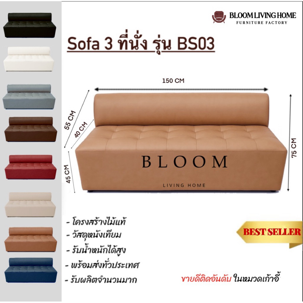 โซฟา 3 ที่นั่ง รุ่น BS03 | โซฟานั่งเดี่ยว โซฟาพนักพิงยาว โซฟาเบาะหนัง สไตล์มินิมอล พร้อมส่ง