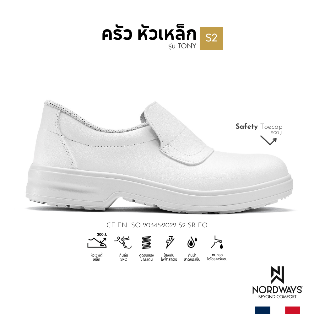 Nordways รุ่น Tony รองเท้าเซฟตี้ สีขาว หัวเหล็ก กันลื่น ทนทาน กันไฟฟ้าสถิตย์ มีISO Size35-48