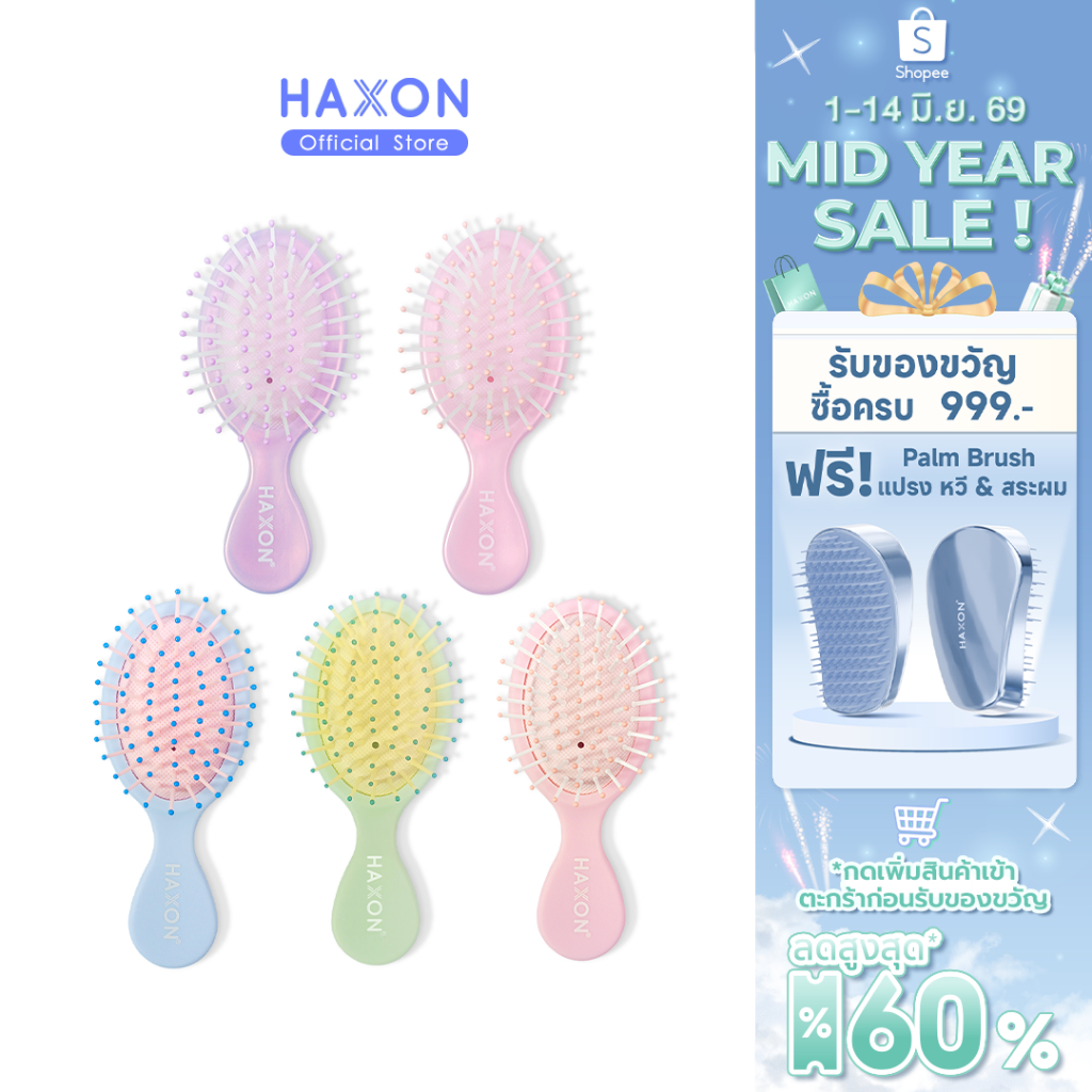 Haxon Lollipop Cushion Hairbrush หวีคุชชั่น ไซส์มินิ พกพาสะดวก แก้ผมพันกัน มีรูระบายอากาศ