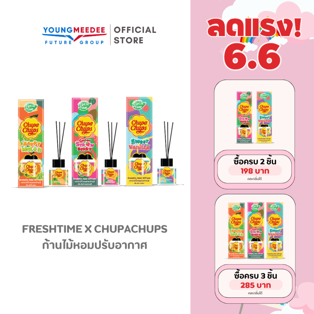 FreshTime X Chupa Chups น้ำหอมอโรม่า ก้านไม้ กลิ่น สวีท วานิลลา คาราเมล ก้านไม้หอมปรับอากาศ 30ml.