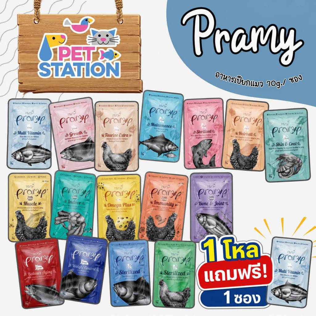 Pramy พรามี่ (ยกโหล 12 ซอง) อาหารเปียกแมว ผลิตจากปลาเนื้อขาว 70g.