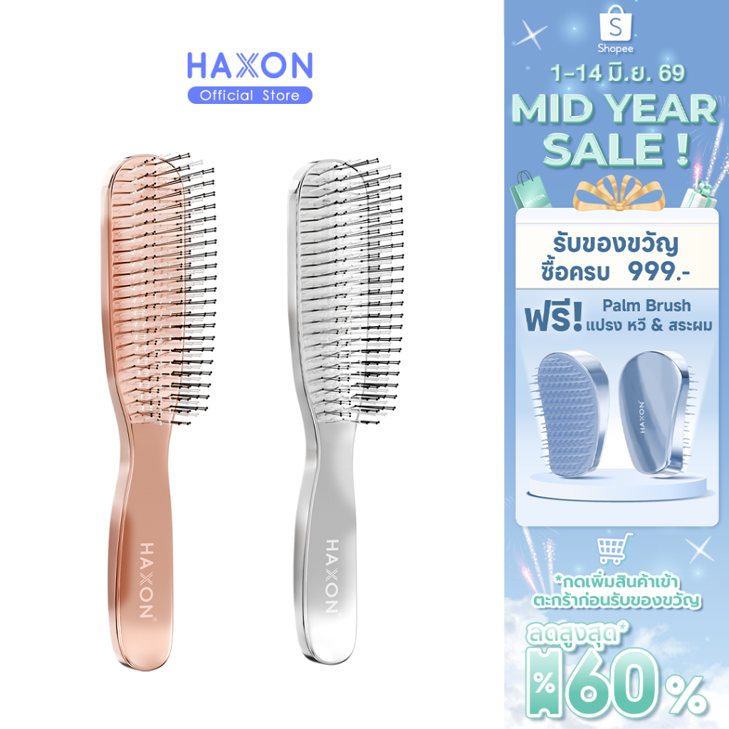 HAXON ROYAL CLASS MULTI-BRUSH หวีรอแยล พรีเมี่ยม ซี่หวี 2 แบบลึกถึงหนังศีรษะ หวีลื่น สางง่าย ใช้ได้ทั้งผมแห้งและเปียก