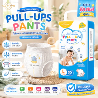 กางเกงผ้าอ้อมสำเร็จรูปเกรดพรีเมียมกระจายของเหลวดีเยี่ยมแห้งไวสบายตัวระบายอากาศรอบตัว