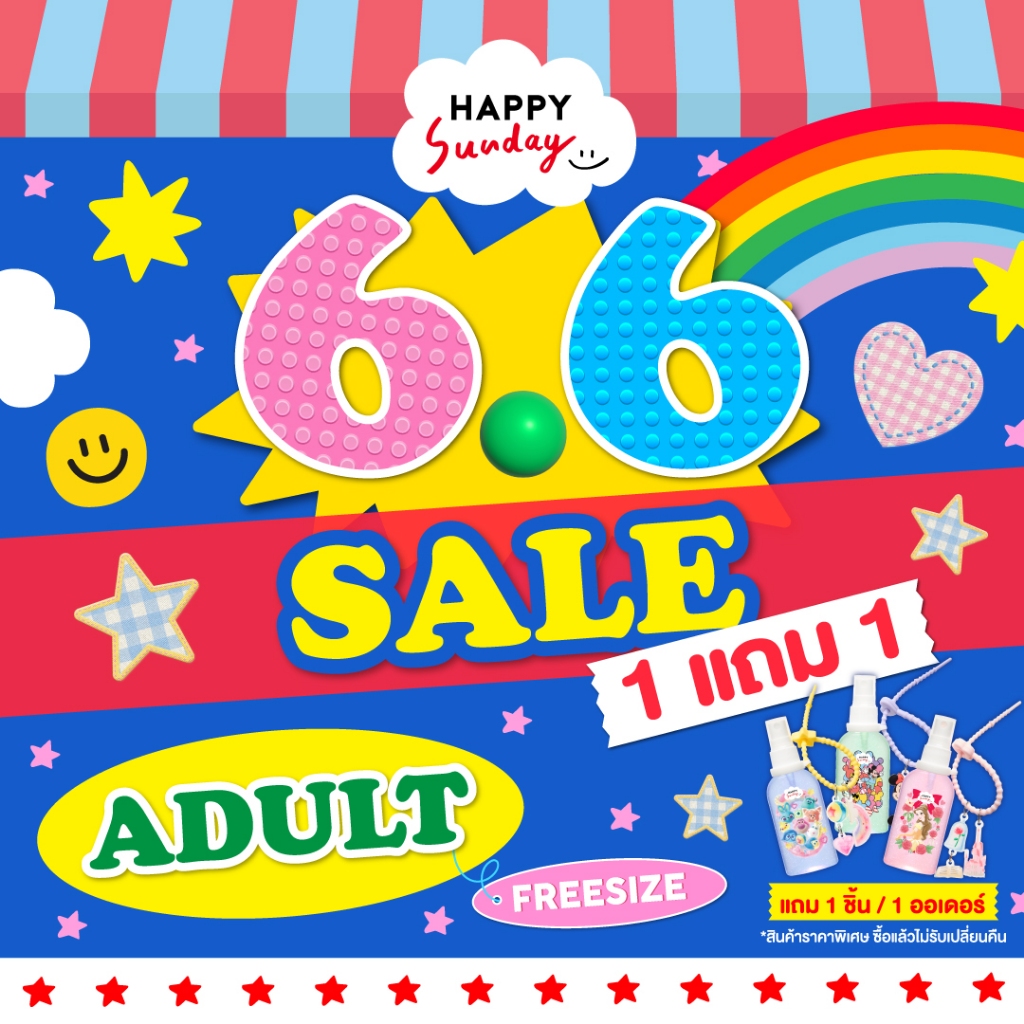 โปรโมชั่น 6.6 ซื้อชุดผู้ใหญ่ 1 ชุด แถมฟรี GLITTERY JOY MIST 1 ชิ้น | HAPPY CLOUD [FREESIZE]