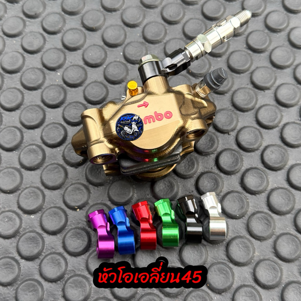 หัวโจเอเลี่ยน งอ45องศา หัวห่วง สำหรับต่อวาวปลด #โจเอเลี่ยน45 #เบรค