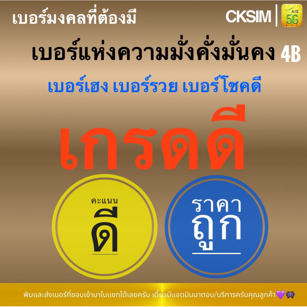 เบอร์มงคลคะแนนดีชุด4BAIS เติมเงินความหมายดีส่งเสริมการเงินการงานความรักความสุขสิ่งศักดิ์สิทธิ์คุ้มครอง