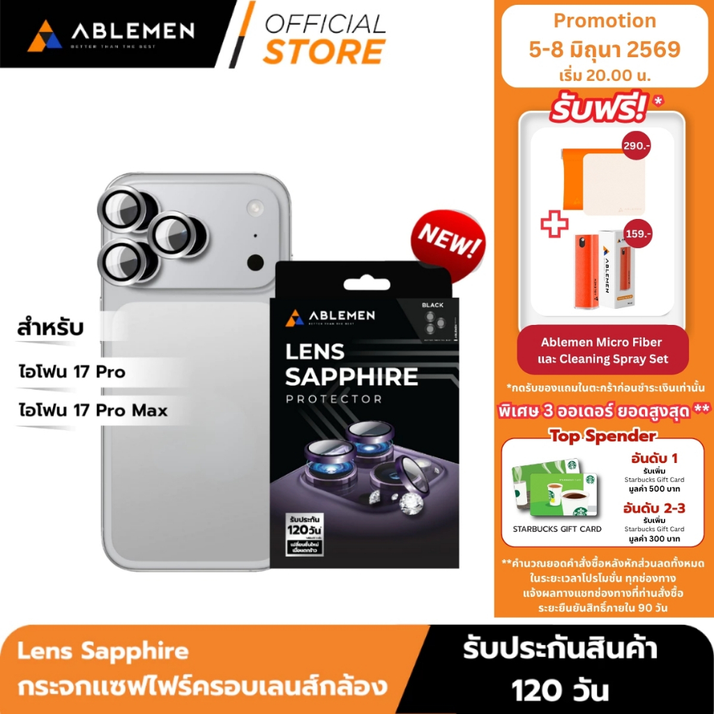 [Official] Ablemen ไอโฟน 17 Series Lens Sapphire กระจกเเซฟไฟร์ครอบเลนส์กล้อง รับประกัน 120 วัน