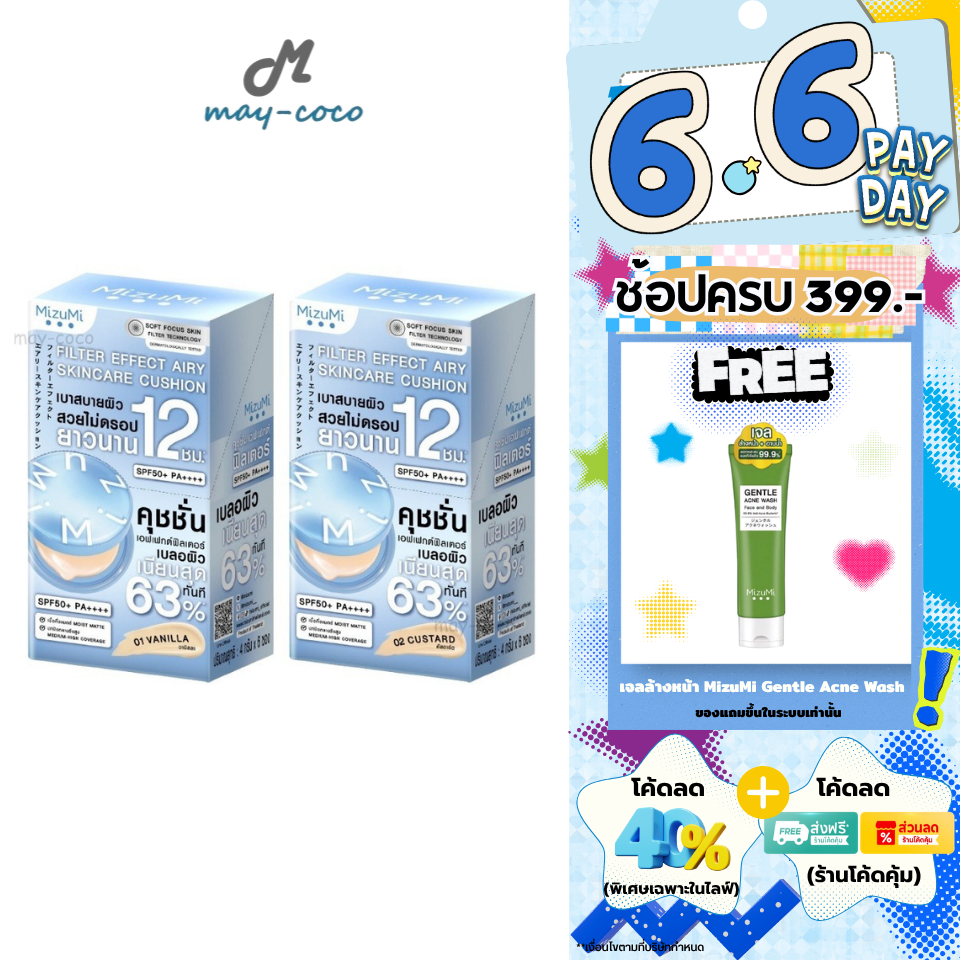 ถูก/แท้/มีไลฟ์ (ยกกล่อง 6 ซอง) คุชชั่น คูชั่น MizuMi Filter Effect Airy Cushion SPF50+ PA++++ คุชชั่นมิซึมิ เบลอผิว