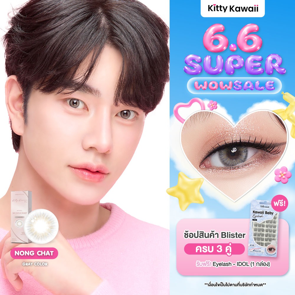 [สินค้าใหม่] Kitty Kawaii Contact Lens : Nong Chat Gray - คอนแทคเลนส์รายเดือน