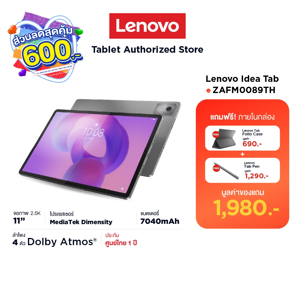 Lenovo Tablet Idea Tab ZAFM0089TH | 11" 2.5K | Front 5.0MP / Rear 8.0MP | 8GB | 128GB | 7040mAh