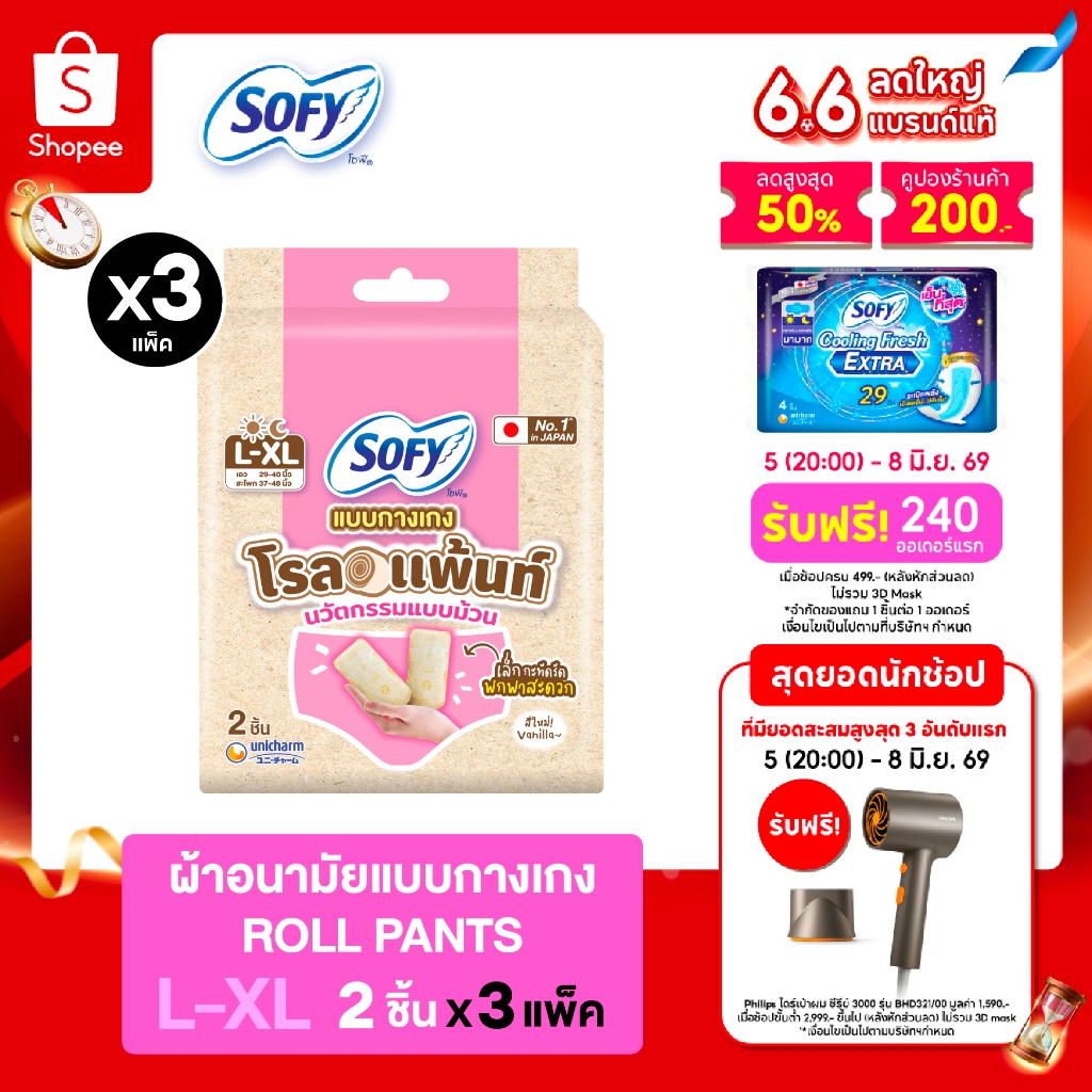 โซฟี แบบกางเกง รุ่นโรล แพ้นท์ แอล-เอ็กซ์แอล 2 ชิ้น (3 แพ็ค)