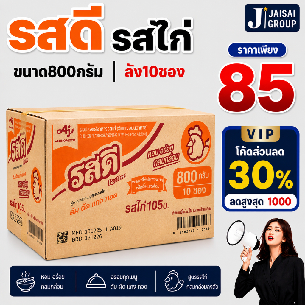 🔴VIP30%1000🔴 [x10ซอง] รสดี ผงปรุงรส "ไก่" ขนาด800กรัม