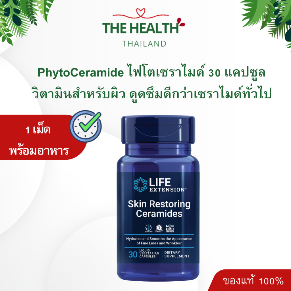 Life Extension Skin Restoring Ceramide อาหารเสริมสำหรับผิว
