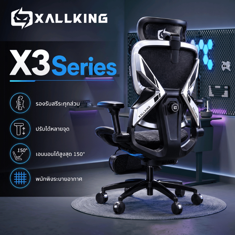 XALLKING X3Series เก้าอี้เกมมิ่ง Ergonomic Gaming Chair ปรับเอนได้ นั่งนานไม่เมื่อย รองรับสรีระ