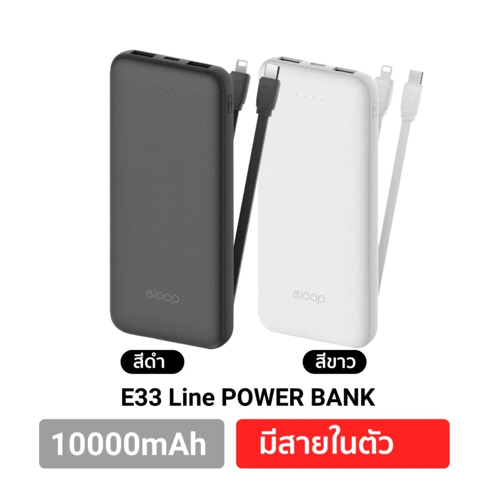 ส่งไว] Eloop E30 / E33 / E33 Line / E34 แบตสำรอง 5000mAh 10000mAh 20000mAh Powerbank พาวเวอร์แบงค์