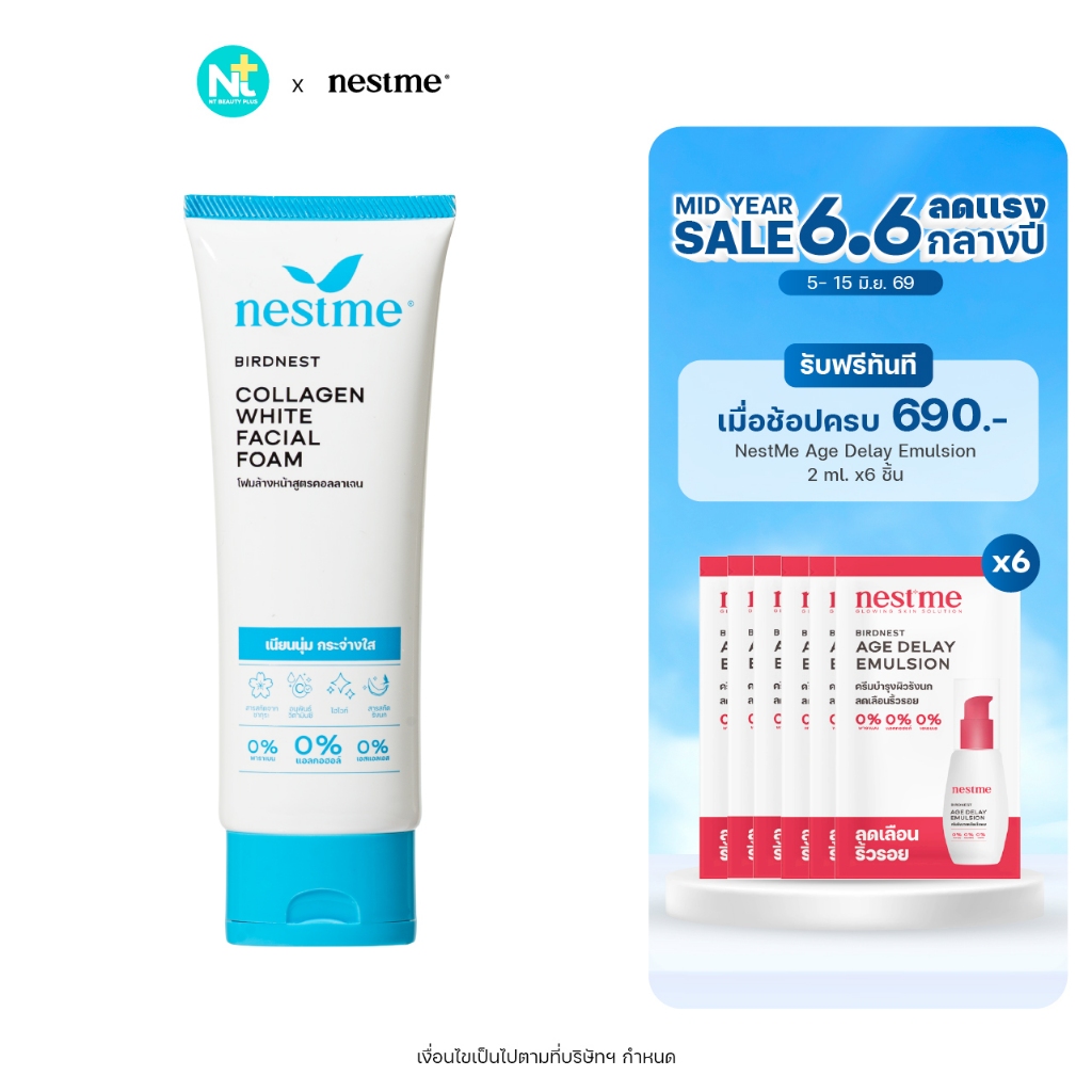 (ของแท้) Nestme Birdnest Collagen White Facial Foam 100 g เนสท์มี เบิร์ดเนสท์ คอลลาเจน ไวท์ เฟเชี่ยล โฟม