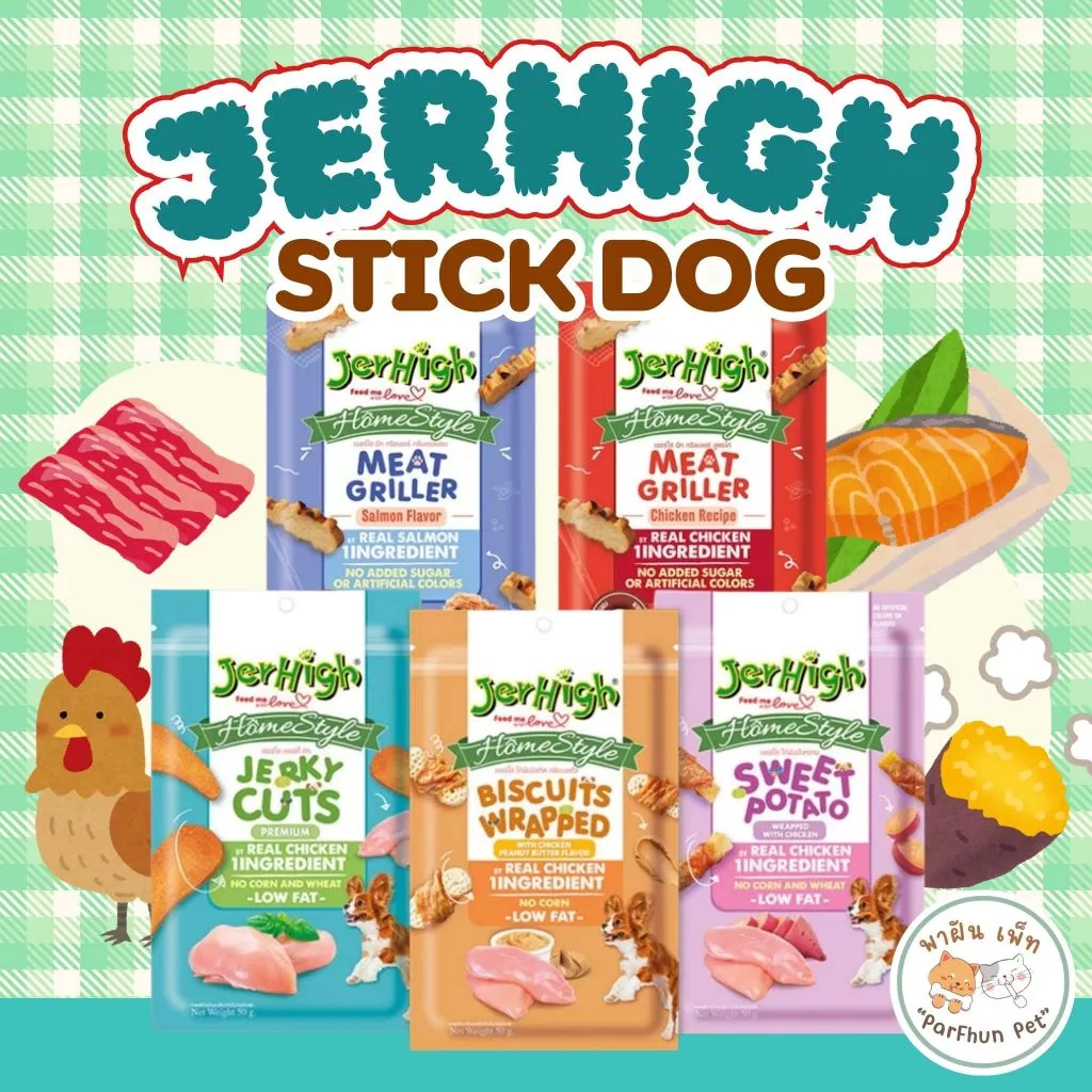 Jerhigh ขนมสุนัข เจอร์ไฮ HomeStyle /Meat Griller 50กรัม