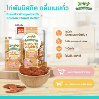 Jerhigh ขนมสุนัข เจอร์ไฮ HomeStyle /Meat Griller 50กรัม