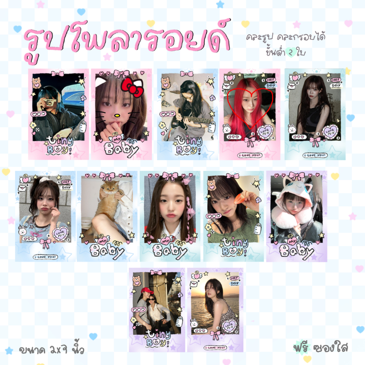 ʚ รับปริ้นรูปขนาด 2x3 นิ้ว เลือกลายกรอบ คละรูปได้ ฟรีซองใส P🎀ver.4