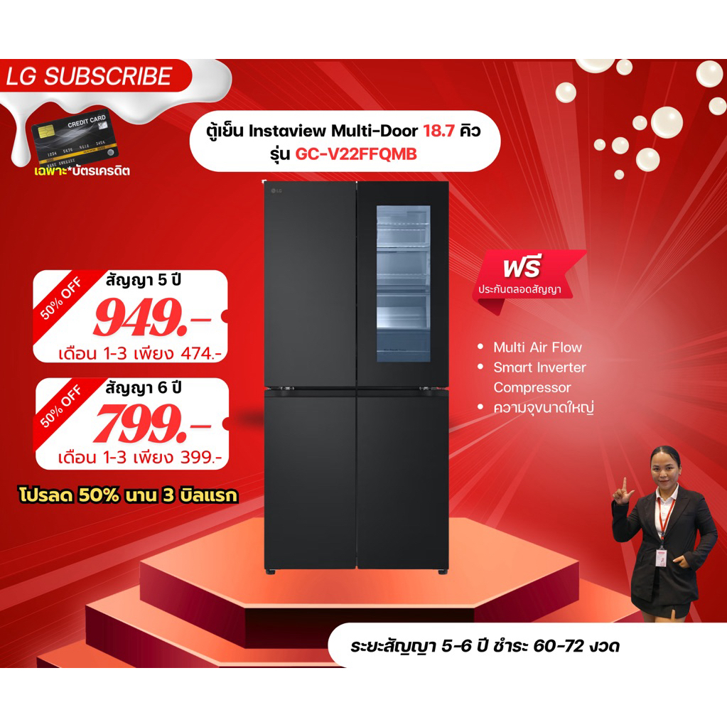 [ทักแชทก่อนสั่งซื้อ]•LG Subscribe ตู้เย็น Instaview Multi-Door 18.7 คิว รุ่น GC-V22FFQMB  (แบบจ่ายรา