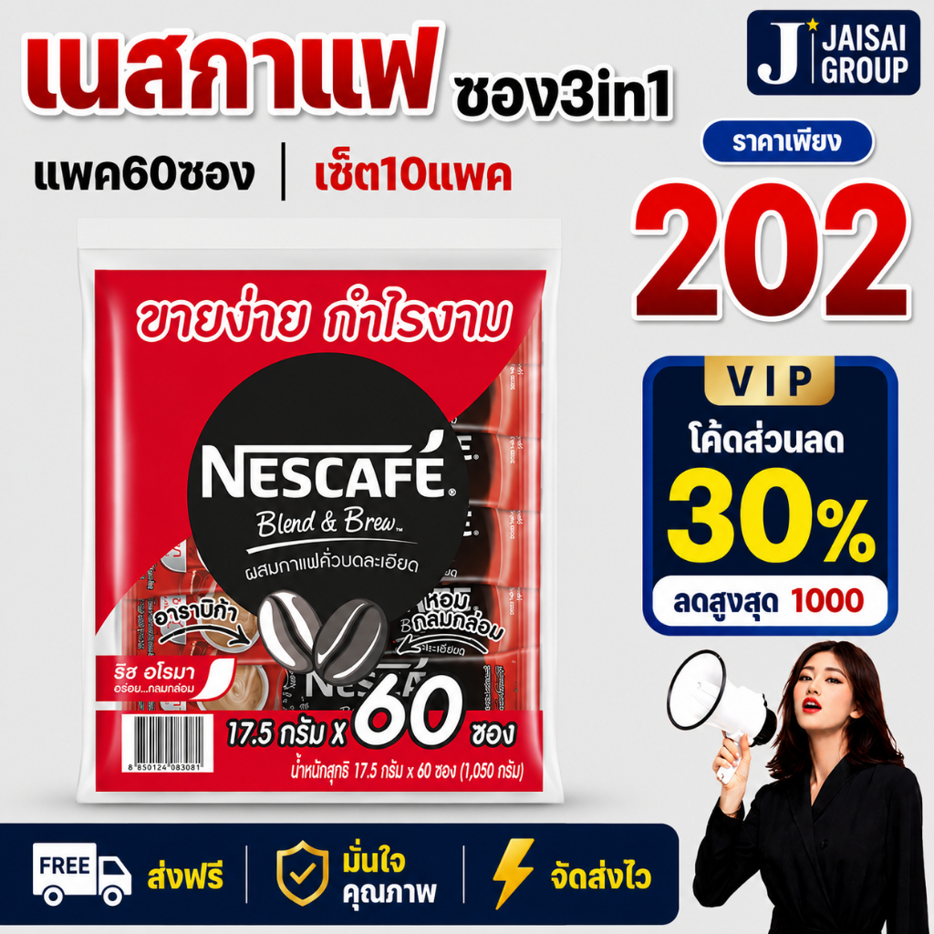 🔴VIP30%1000🔴 [x10แพค] เนสกาแฟ3in1 "แดง" ขนาด60ซอง
