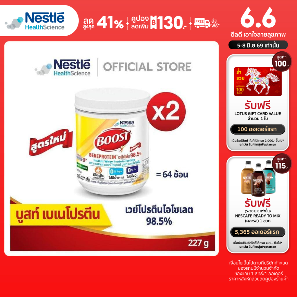 Boost Beneprotein บูสท์ เบเนโปรตีน อาหารเสริมทางการแพทย์ เวย์โปรตีน 227 กรัม (2 กระปุก)