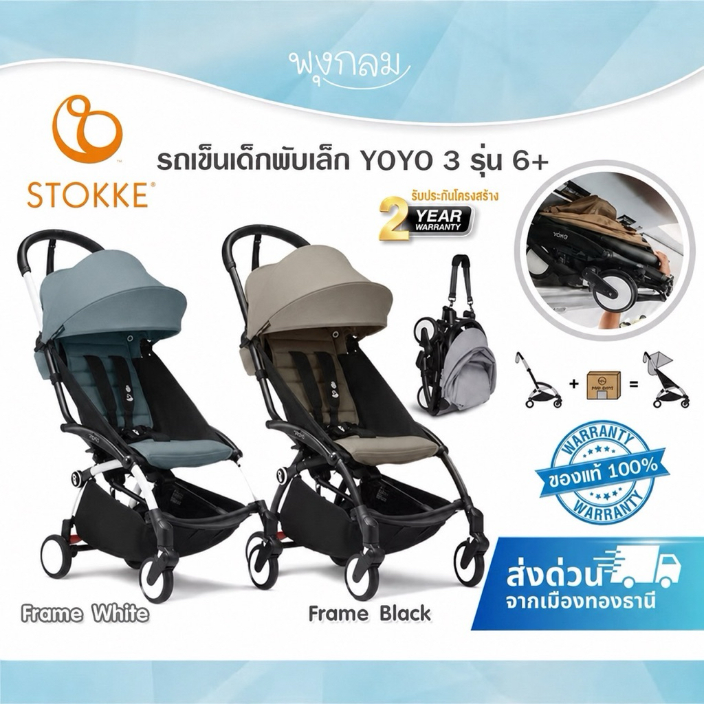 (คุ้มกว่า) Stokke YOYO3 6+ รถเข็นเด็กพับเล็ก แถมที่พักขา Babyzen yoyo รถเข็นขึ้นเครื่องบินได้ น้ำหนักเบา