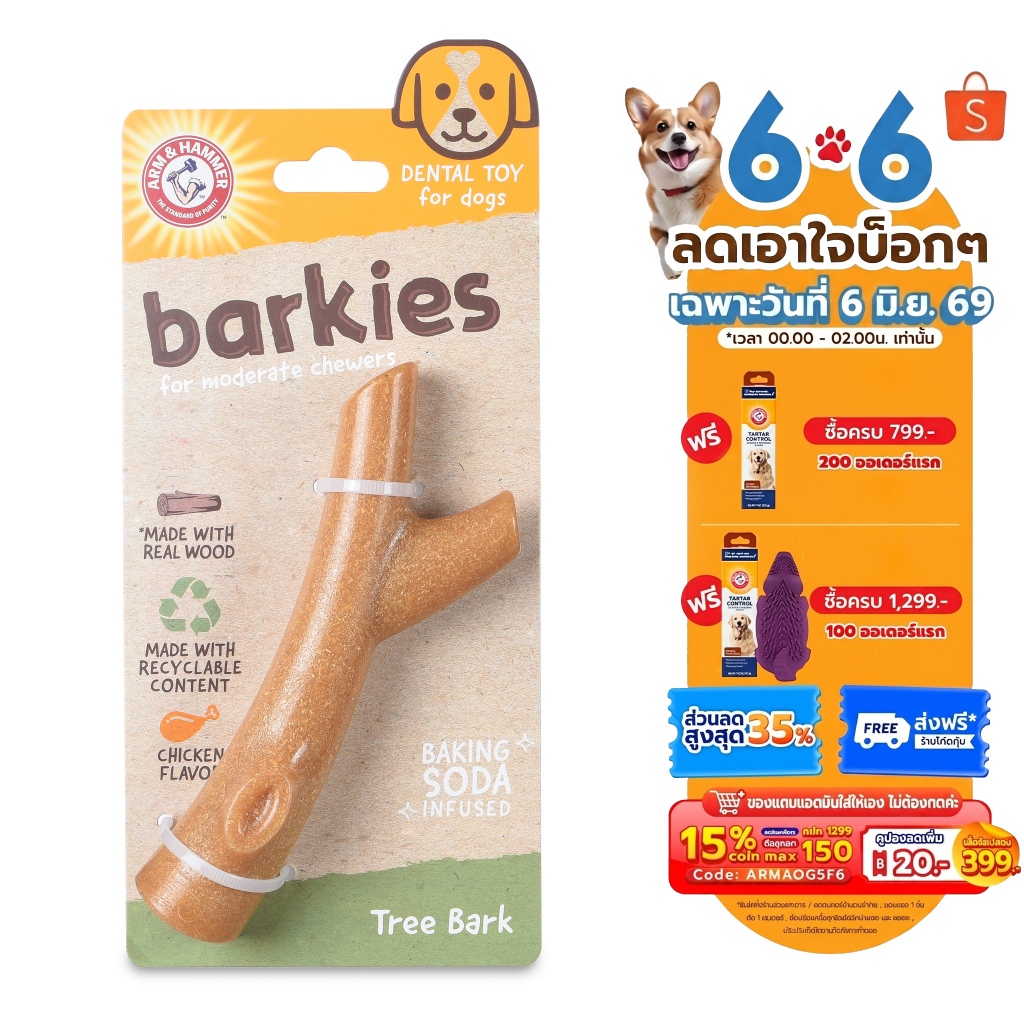 [แบรนด์แท้ USA🇺🇸] Arm and Hammer Barkies ของเล่นขัดฟันสุนัข กลิ่นไก่ สำหรับหมาเคี้ยวกลาง ขนาด 17ซม.