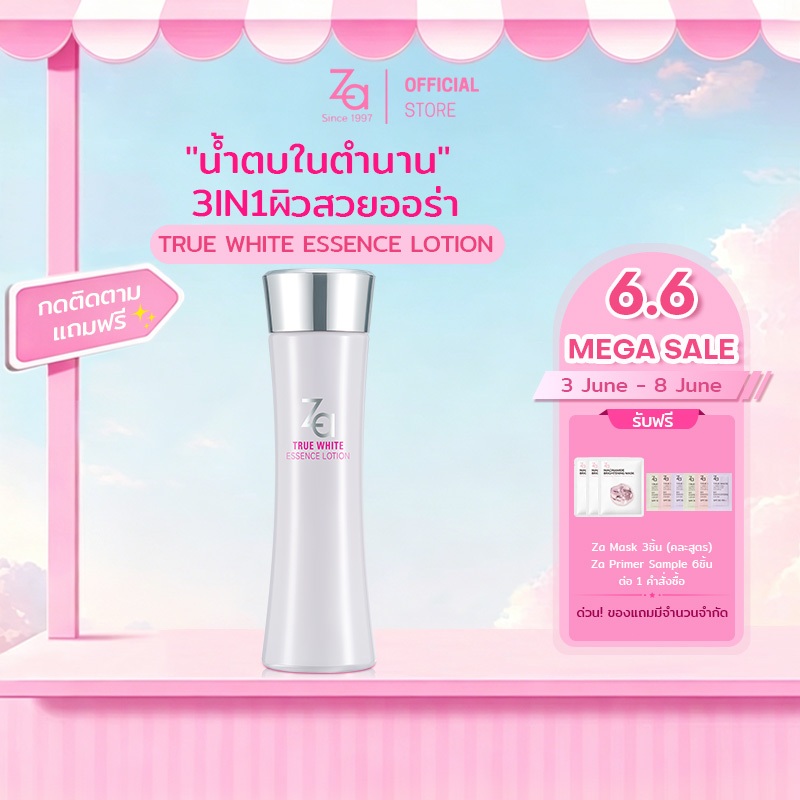 ZA True Bright Ex Essence Lotion(150 ml.) เอสเซ้น กระชับผิวให้กระจ่างใสและชุ่มชื้น โทนเนอร์