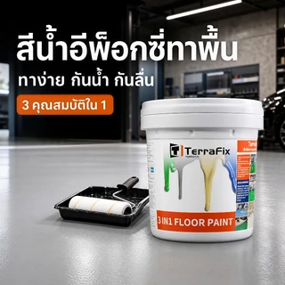 【อัปเกรดใหม่】 10 in 1สียกระดับพื้น 1kg-5kg สีทาพื้นปูน สีทาภายใน กันน้ำกันลื่น ทนการเสียดสีสูง สีน้ำอะครีลิค