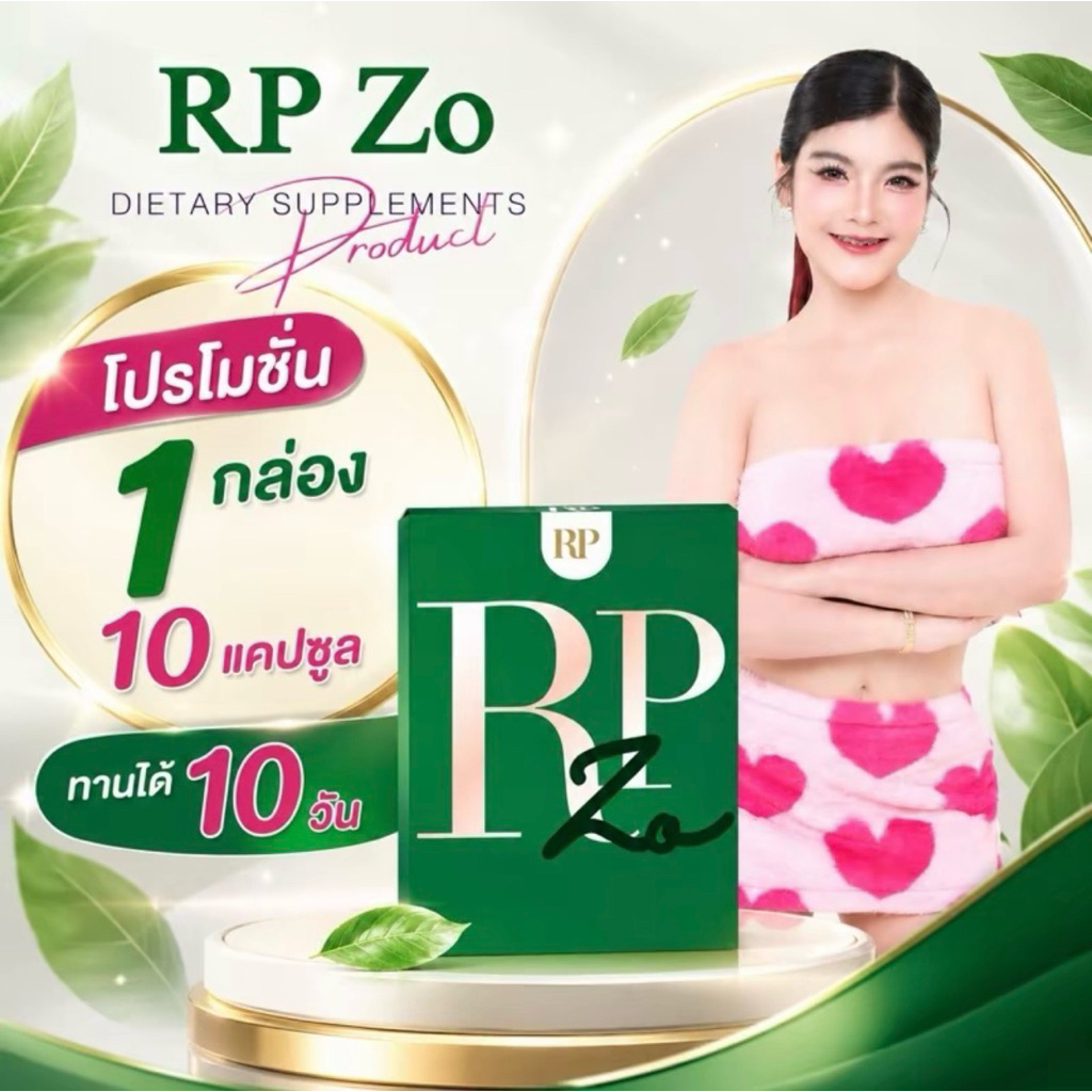 Rp Plus Band DJอาเปียว ( Rp Zo 10กล่อง 1,700 ) 🚚ส่งไว รับสินค้าใน1วัน พื้นที่กทม.