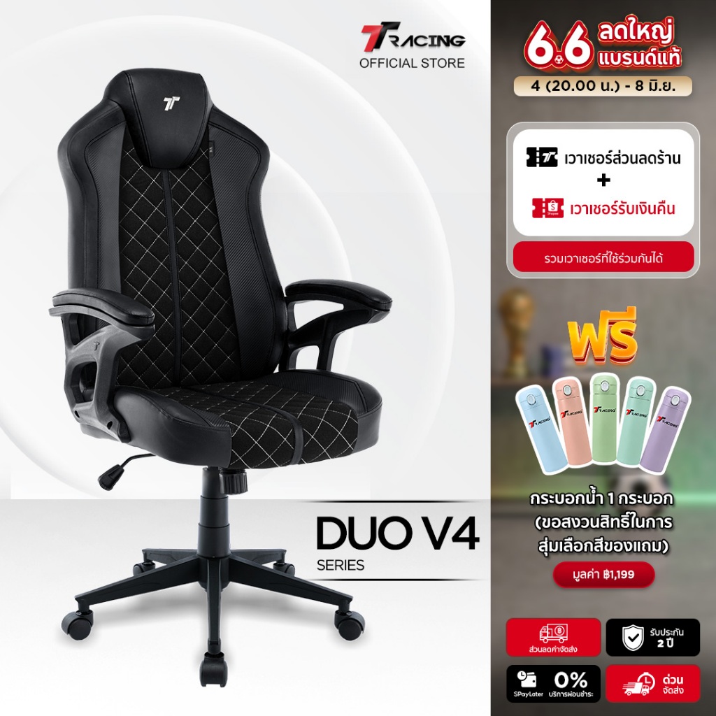 TTRacing Duo V3 V4 Pro Gaming Chair เก้าอี้เกมมิ่ง นั่งสบาย  เบาะหนัง PU และผ้า Air Threads นุ่มสบายระบายอา
