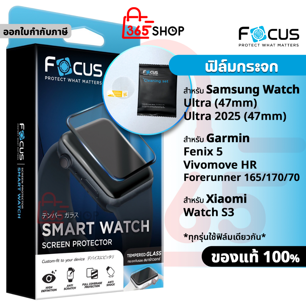 [37] Focus ฟิล์มกระจก สำหรับ Samsung Watch Ultra 2025 Garmin Fenix 5 Vivomove HR Forerunner 165 170 70 Xiaomi Watch S3